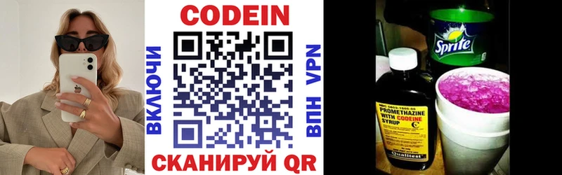 Кодеиновый сироп Lean напиток Lean (лин)  Кодинск 